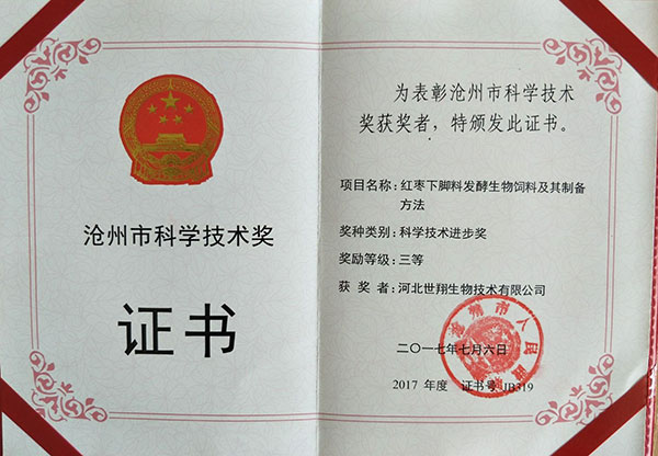 科學(xué)技術(shù)獎(jiǎng)