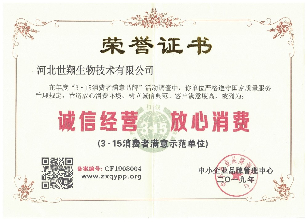 3.15消費(fèi)者滿意示范單位