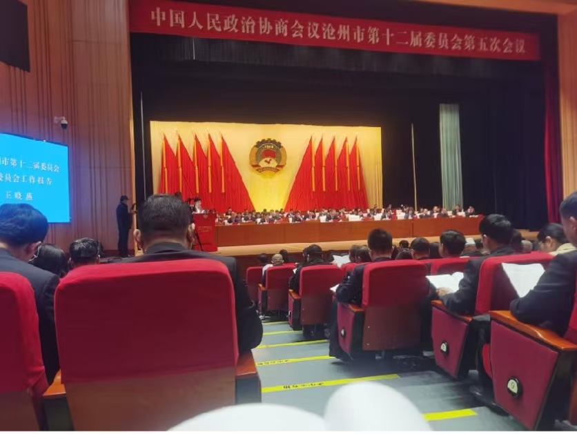 滄州市第十二屆委員會(huì)第五次會(huì)議