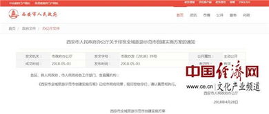 西安市全域旅游示范市創(chuàng)建實施方案出臺 軟件開發(fā)助力智慧旅游升級