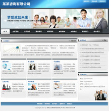 精選咨詢公司網站源碼與產品開發指南